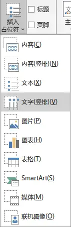 ppt占位符添加动画