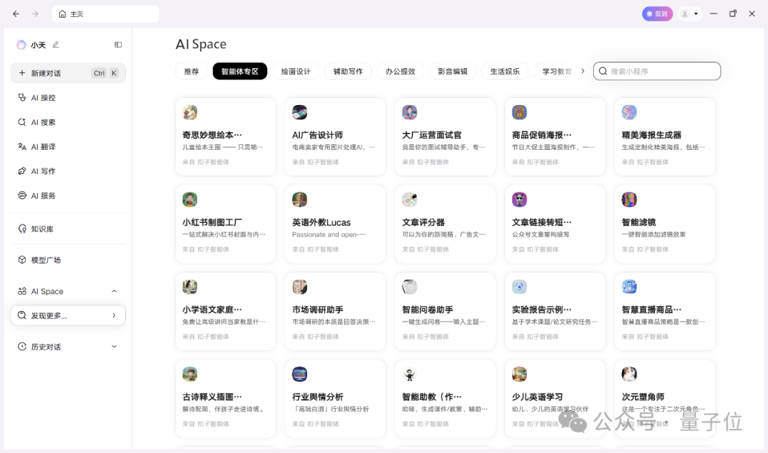 你的AI助手更万能了！天禧合作字节扣子，解锁无限新功能