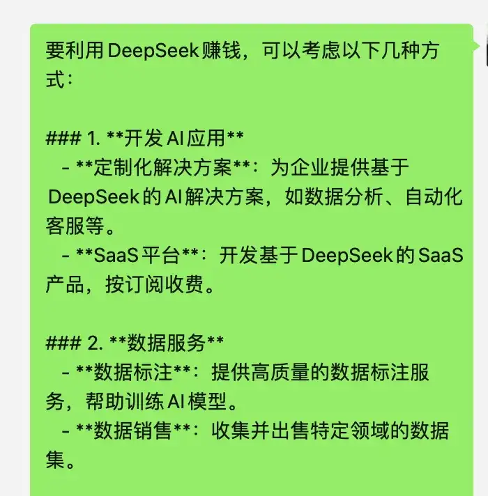 靠DeepSeek赚到钱的人，分享了这些真相