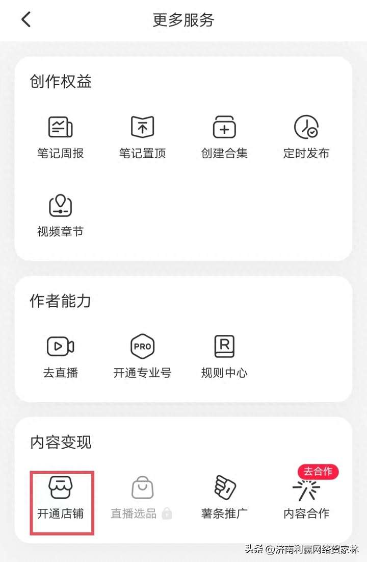 小红书入驻条件及费用 小红书开店流程及费用