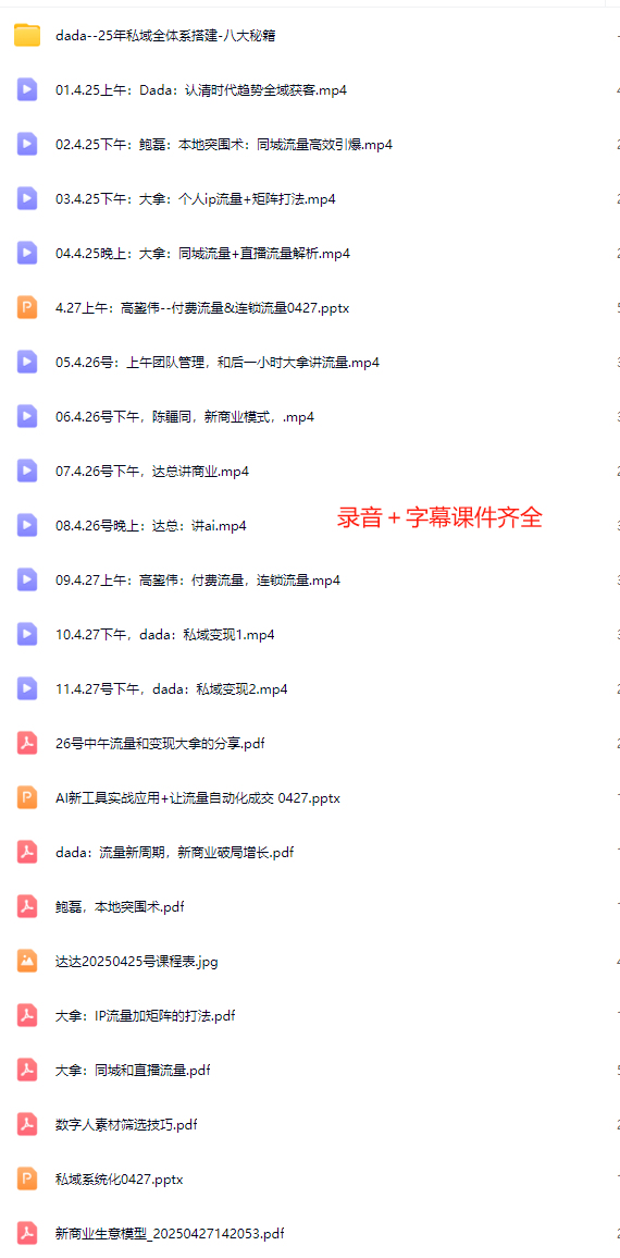 图片[4]-DaDa-4月25-27号线下课2025年_-每日必学网