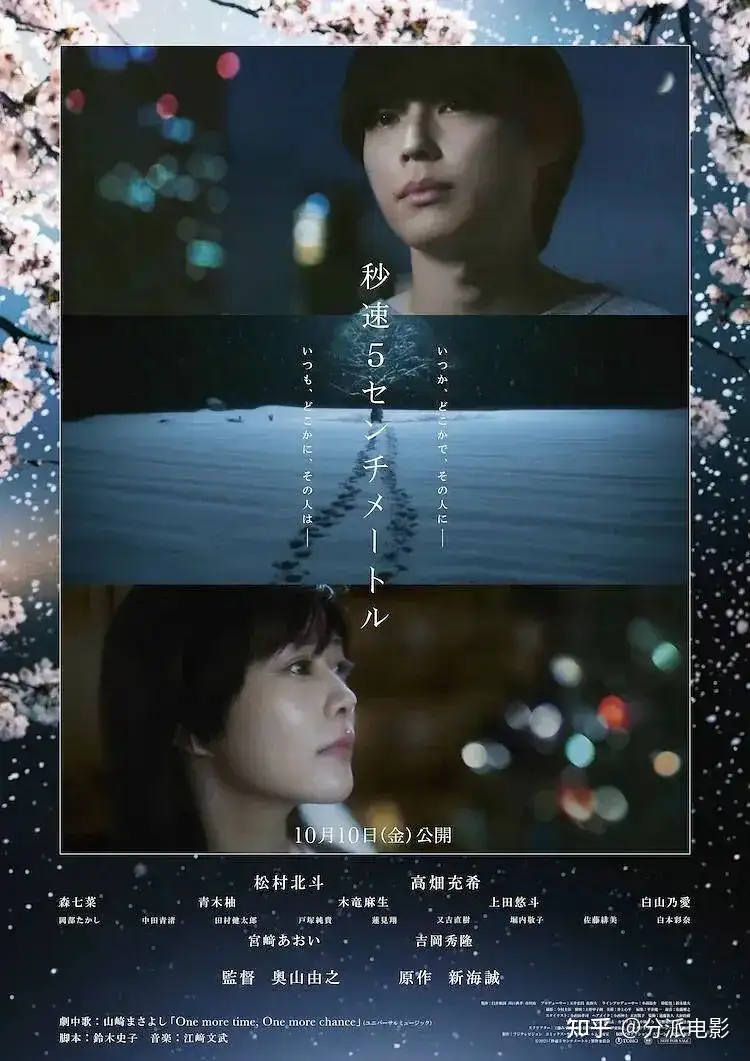 《秒速五厘米》经典动漫拍真人版，每帧都是回忆杀！