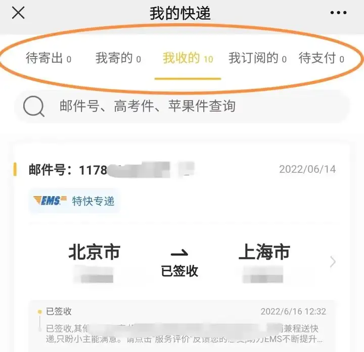 邮政快递查询输入号码查询普通包裹，用手机号查快递怎么查