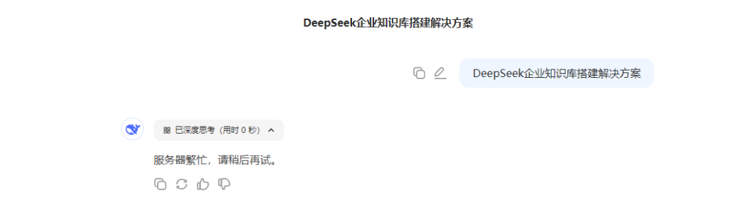 图片[1]-DeepSeek R1 服务器繁忙？13种平替方法分享！！-山海之花 - 宝藏星球屋