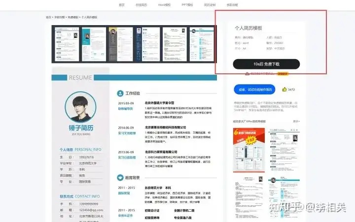 哪里有免费下载的简历模板？