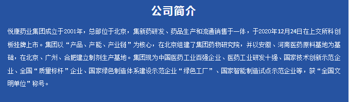 悦康药业爱地那非、悦康维®多烯酸乙酯软胶囊获评中国连锁药店最具合作价值单品奖