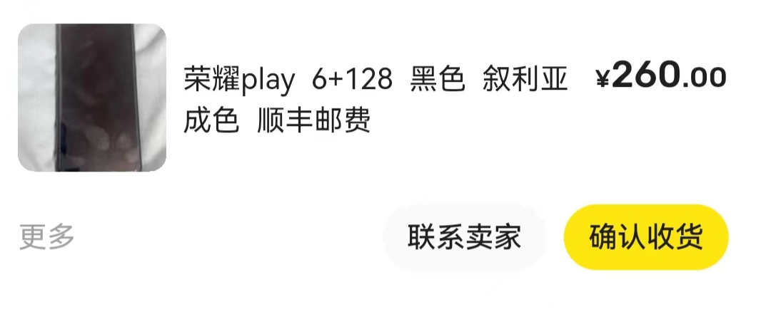 帮楼下老人从闲鱼淘得一部荣耀play手机，上手效果还不错-墨铺