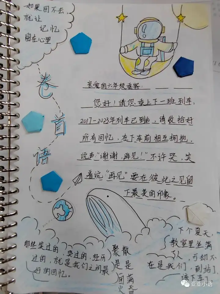 成长纪念册扉页成长寄语（制作成长纪念册扉页卷首语）