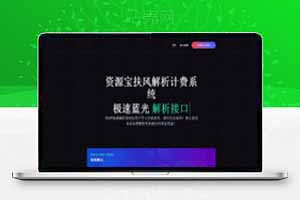 全网最新一次视频解析系统，精心优化去授权版