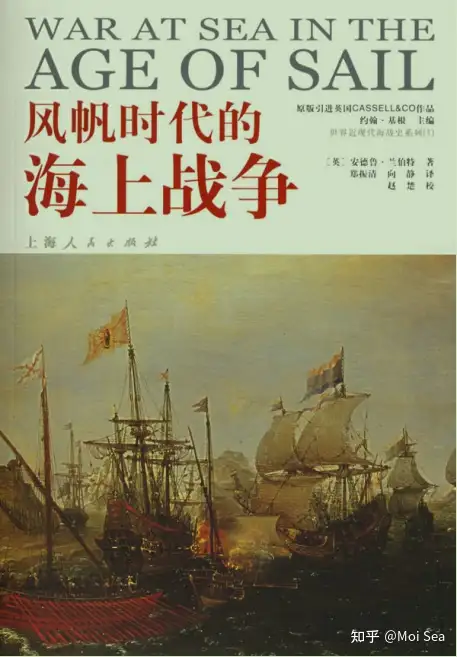 如何评价上海人民出版社引进出版的《海上战争》系列图书？ - Moi Sea 