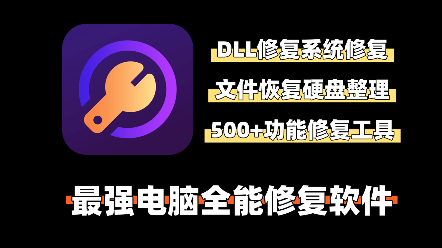 全能修复大师！解决各种因为dl缺失、directX异常、错误代码提示、游戏应用程序无法正常启动等问题 - 山海之花 - 宝藏星球屋-山海之花 - 宝藏星球屋