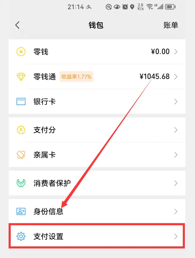 微信自动扣费怎么关闭（微信免密支付的关闭方法）