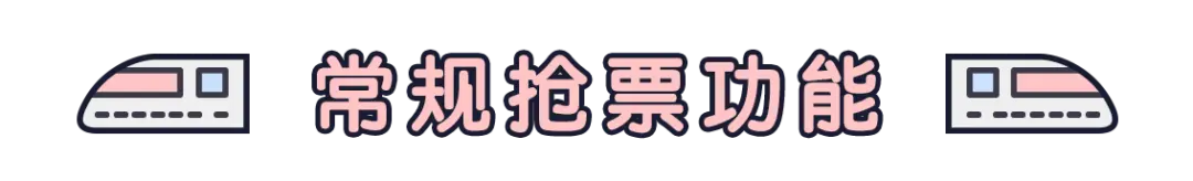 抢票软件建议车票价最高达3193元（抢票软件真的有用吗知乎） 第7张