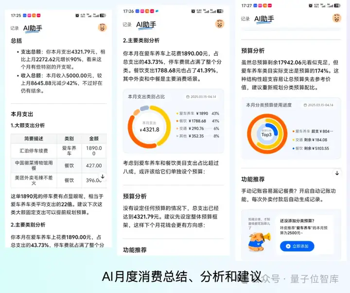 对话AI记账TOP1 「咔皮记账」：小众赛道半年实现百万级用户，AI初创产品如何挖掘增量市场