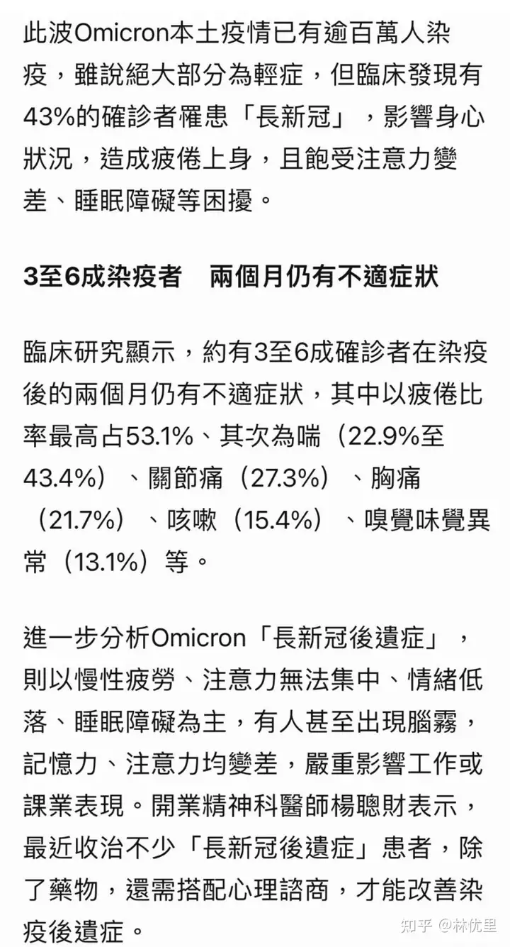 台湾奥密克戎后遗症显现