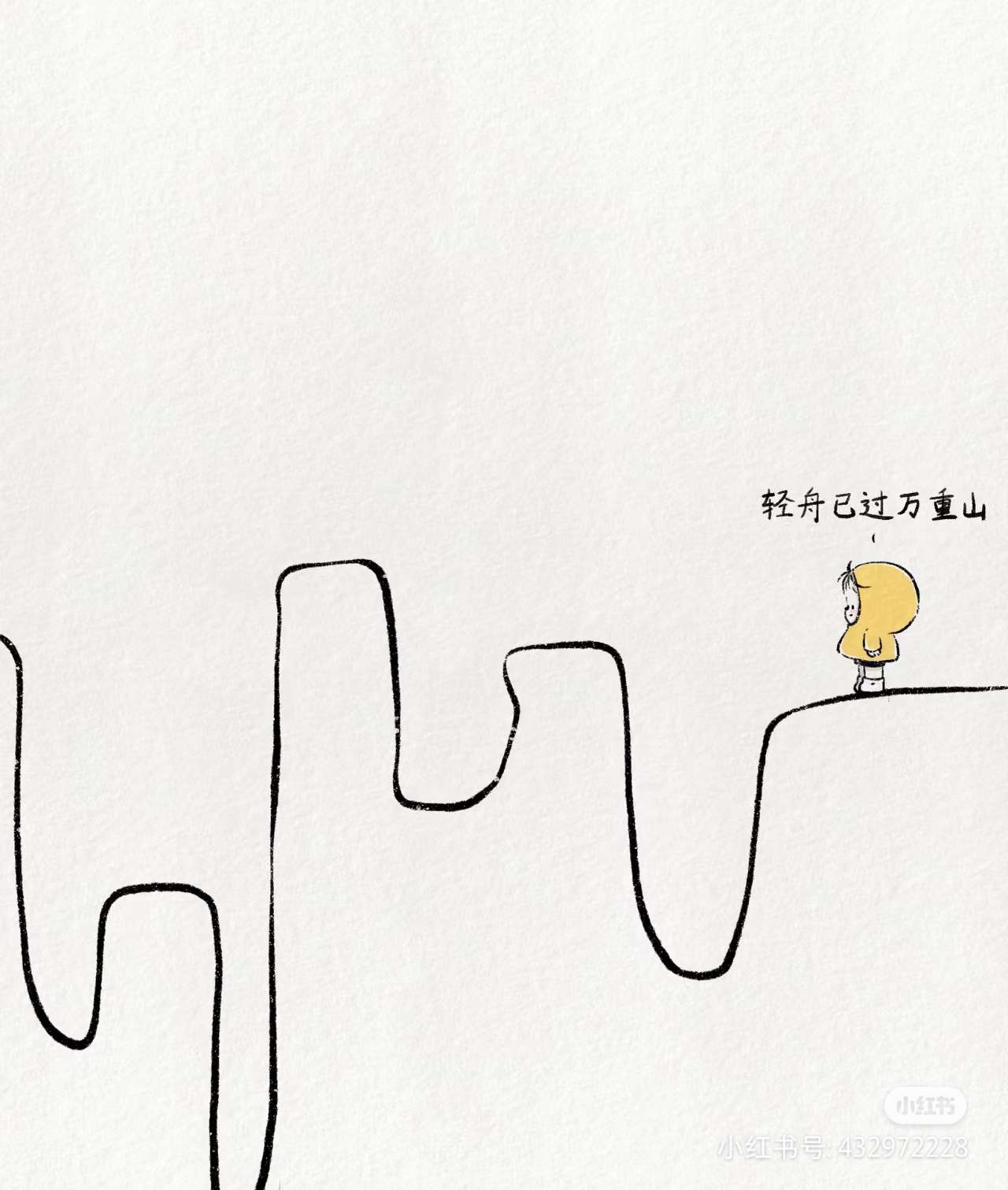 控糖的糖糖 的想法: 轻舟已过万重山 | "人生中总有些看似无法