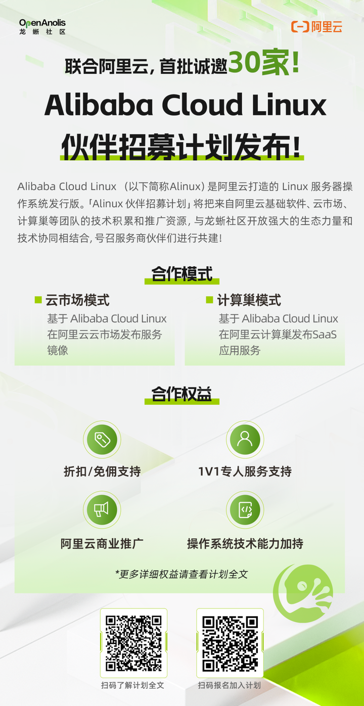 联合阿里云，首批诚邀 30 家！Alibaba Cloud Linux 伙伴招募计划发布-鸿蒙开发者社区