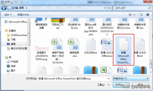 tmp文件用什么打开（tmp格式用PPT打开方式介绍）