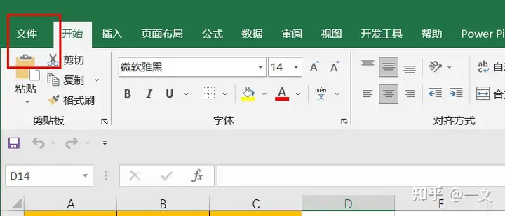 计算机二级 Excel项菜单栏没有Power Pivot？