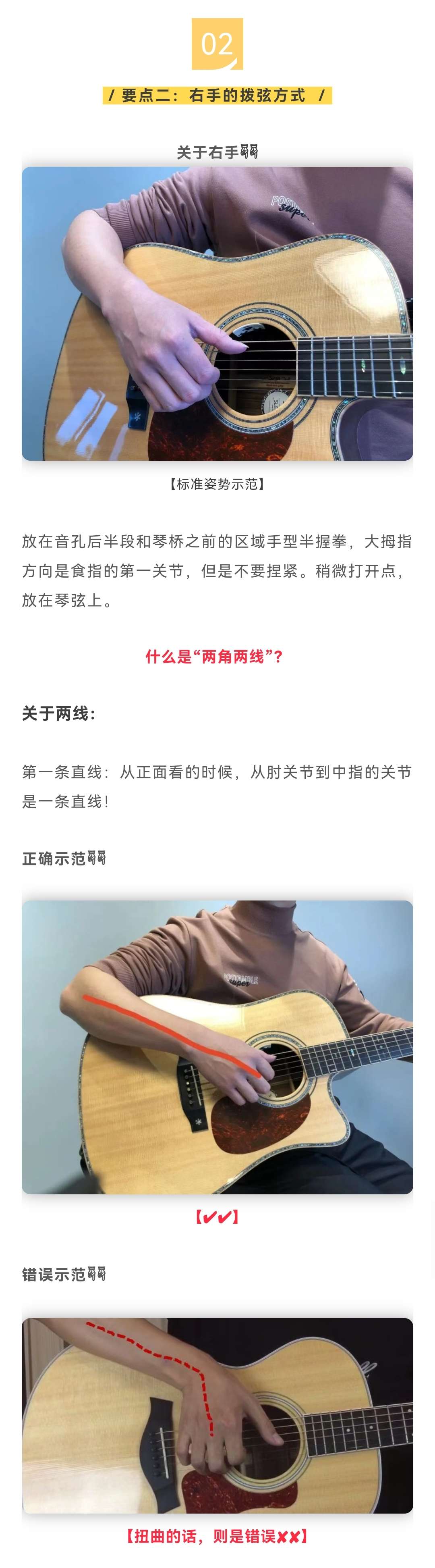 毛社长 的想法: 吉他干货|最标准正确的持琴姿势与右手拨… - 知乎