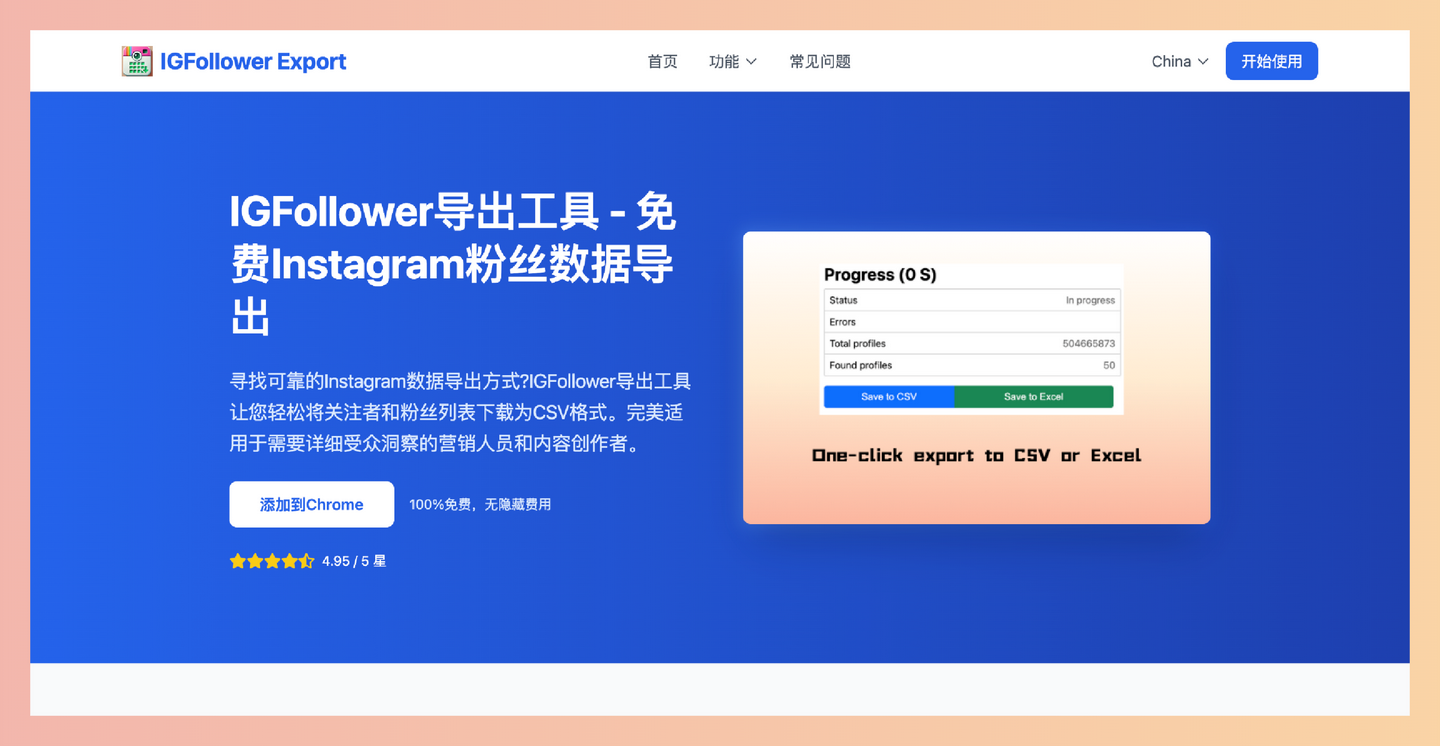 IGFollower导出工具：一个免费的Instagram数据导出工具，帮助用户快速将粉丝数据、邮箱和电话号码导出为CSV格式-墨桅博客