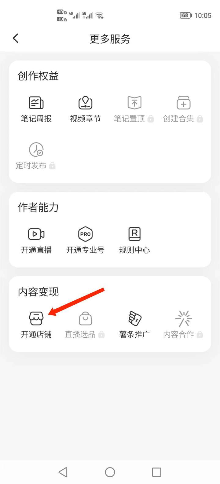 小红书上怎么开店铺？小红书入驻条件及费用