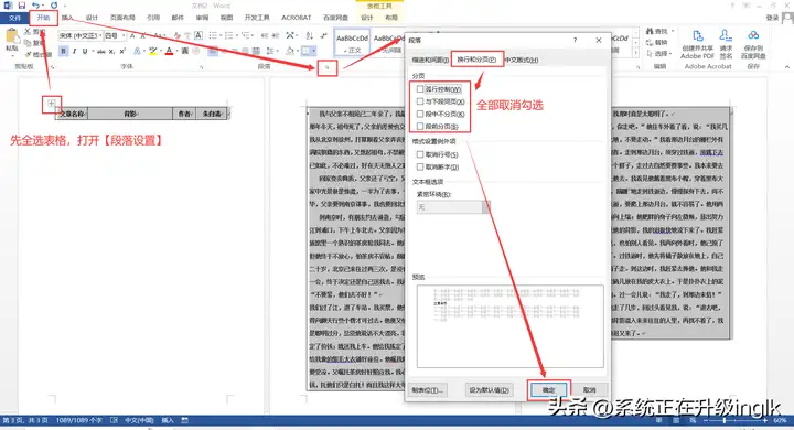 word表格分两页断开怎么办（表格跨页断开的合并方法）