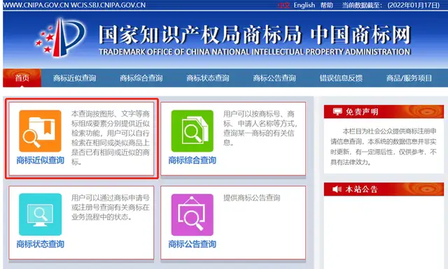 中国商标网综合查询（中国商标查询流程是什么）