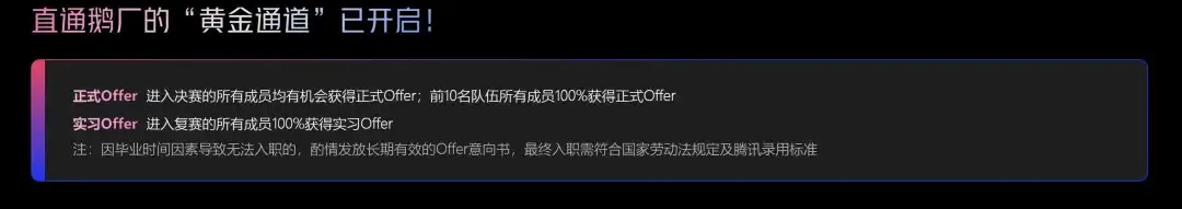 冠军队独享200万，进决赛就有直通offer，腾讯广告算法大赛报名开启