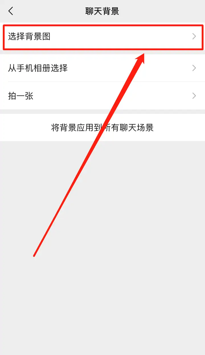 微信主题怎么设置皮肤（图解微信主题背景的设置步骤）