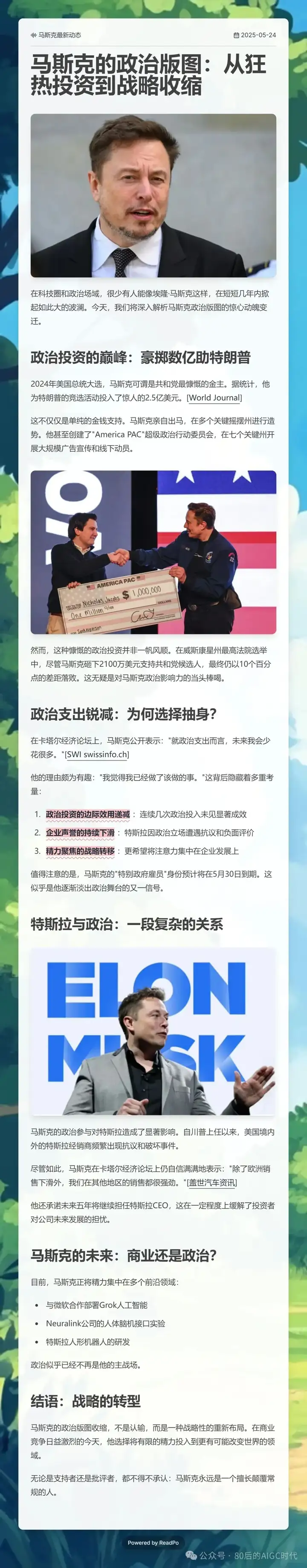 免费ReadPo快用起来：新闻抓取+生成海报一气呵成！