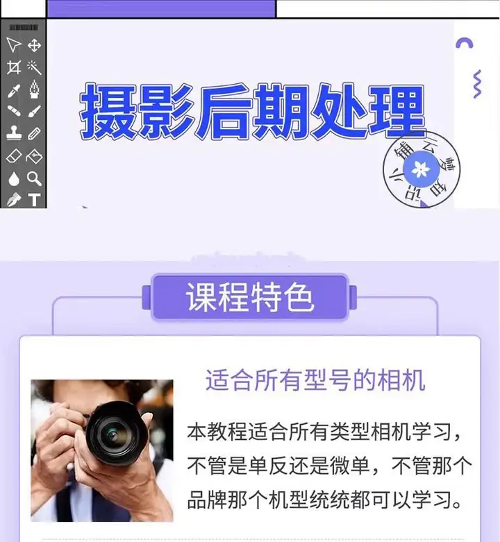 图片[5]-零基础单反相机摄影教程-微单拍照视频入门技巧人像构图后期网课【电商热销585】-暗冰资源网