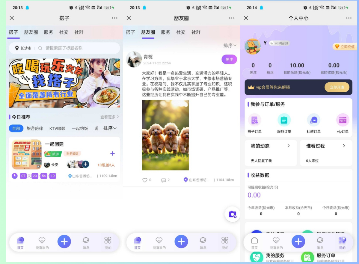 陪玩源码,圈子源码、社交源码、找搭子源码
