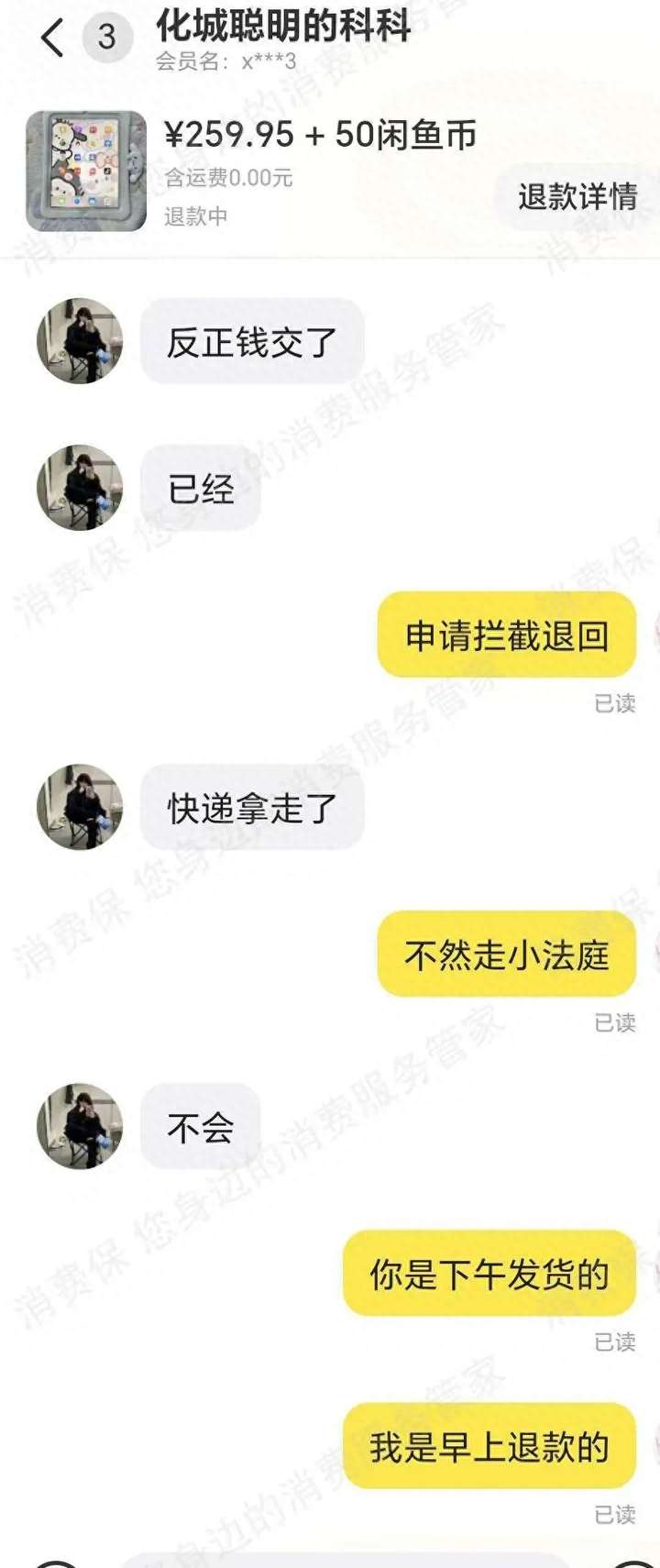 闲鱼能退款吗？闲鱼卖家不同意退货可以退吗