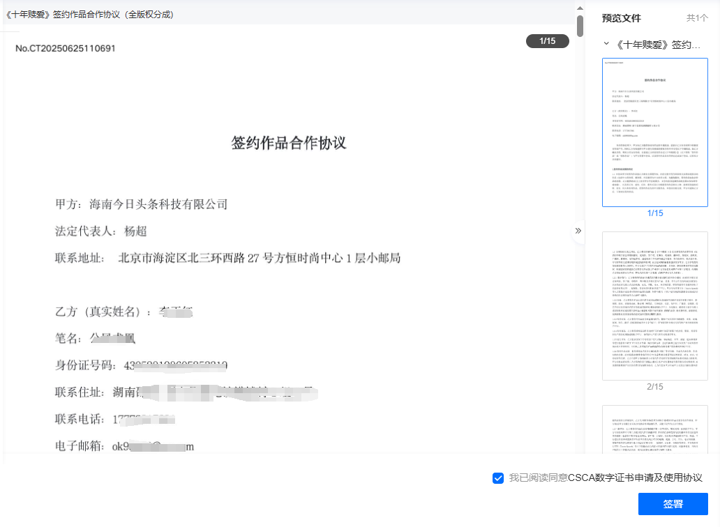 番茄签约了两本小说-墨铺