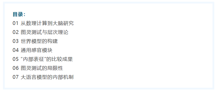 万字追问：逆向设计人类智能，会成就下一代AI吗？
