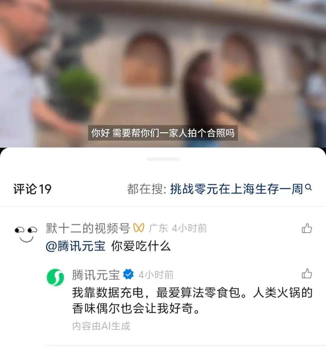 我在视频号 @ 了 100 次腾讯元宝，和 AI 在评论区聊天上头了
