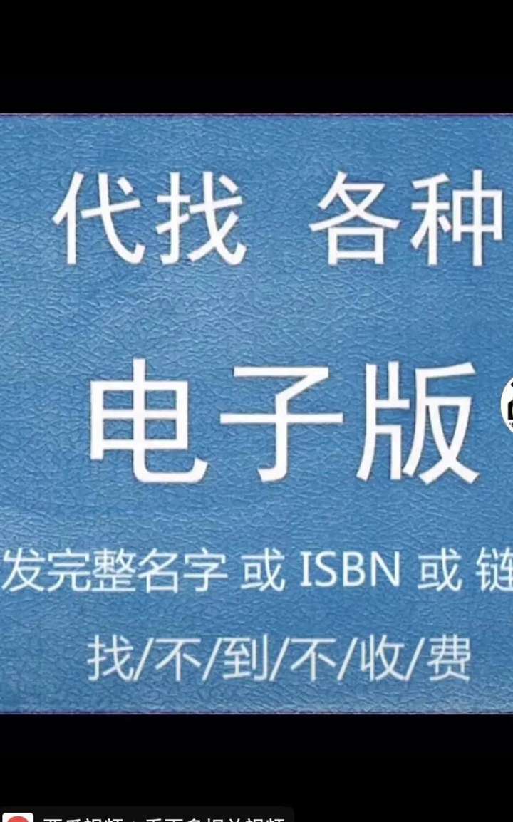 图片[5]-冷门、稳定的变现玩法「代找电子书」引流获客、找书渠道、变现情况保姆级拆解-就爱副业网