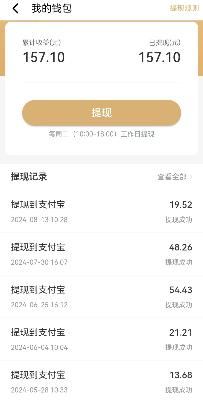 网心云能不能挣回电费？两个半月提现157元-墨铺