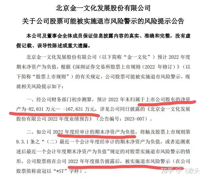 金一文化称法院指定北京金一文化清算组作为公司预重整期间的临时管理人，目前企业经营情况如何？