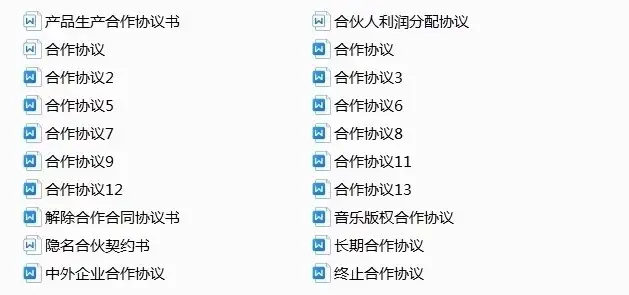 图片[59]-780套公司合作协议模版【全行业各种类】-各种专案业务渠道商务战略合作框架合同【电商热销24】-暗冰资源网