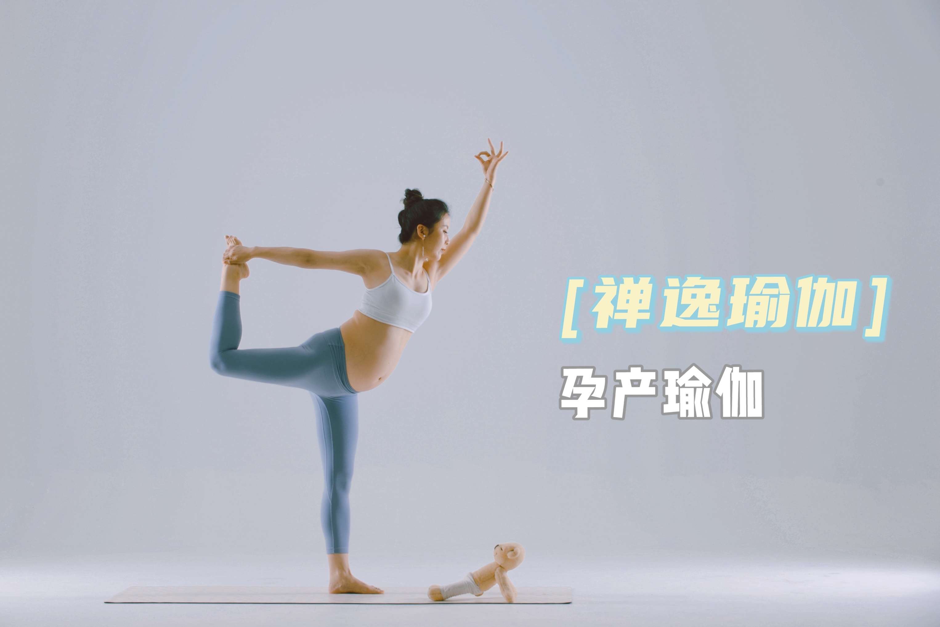 孕产瑜伽哪里好禅逸孕产私教瑜伽培训课等你体验