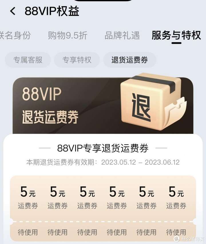 淘宝88vip有必要开通吗？淘宝88vip开还是不开好