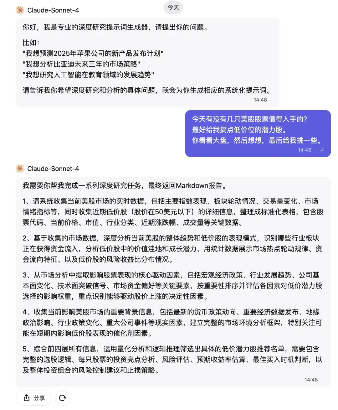 用 AI 做了一次真正的深度研究，才明白什么叫降维打击