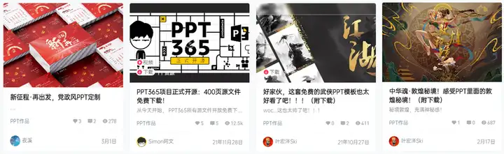 有哪些免费的PPT模板下载网站？4