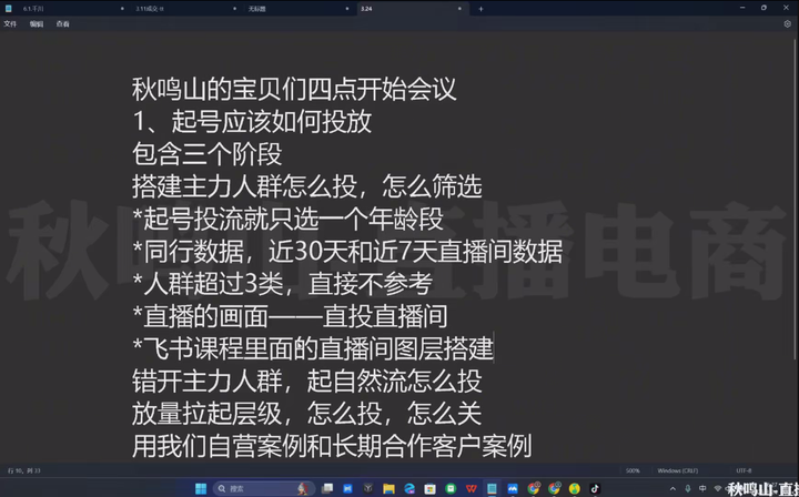 图片[5]-秋鸣山-直播随心推投流起号课程2025年5月(价值1699元)_-就爱副业网