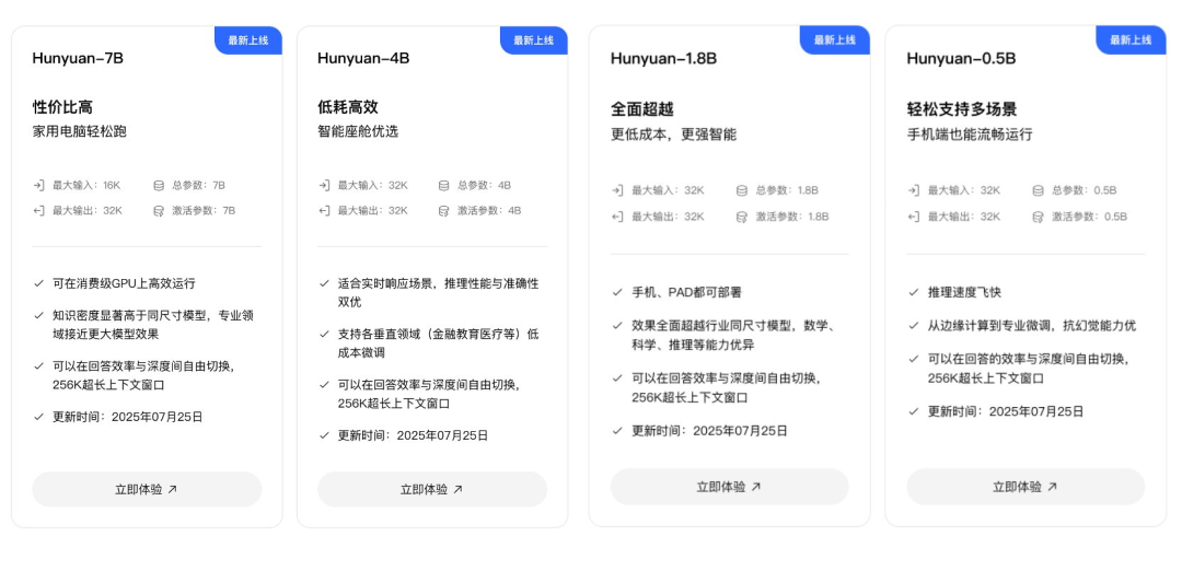 手机也能跑，腾讯混元一口气开源4款小模型