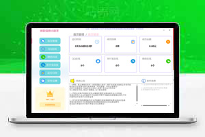 源支付三合一监控软件和APP监控软件
