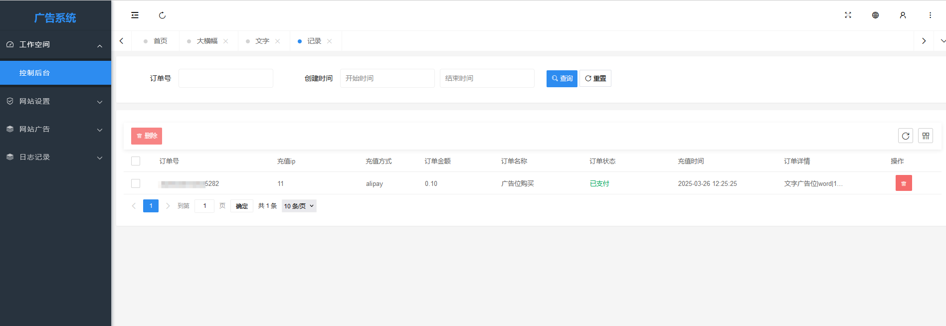 图片[4]-自助广告系统-自助广告源码-自助广告开源版-源码宝