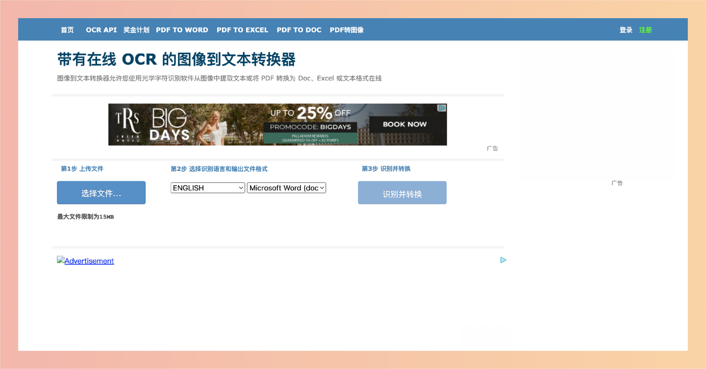 Online OCR：免费在线OCR工具，可以将图片和PDF转换成Word、Excel或文本，支持46种语言，准确率高